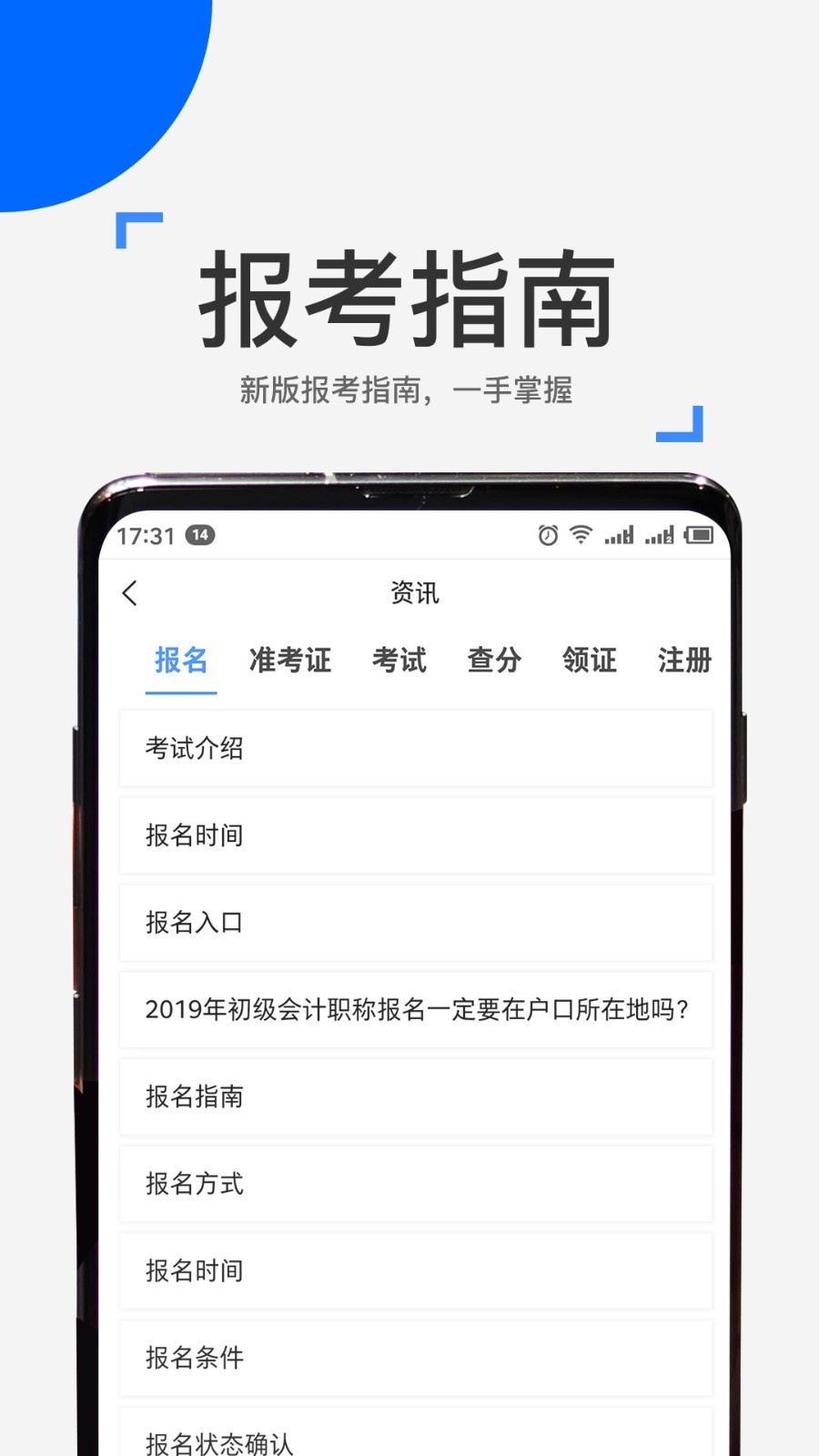 来学宝典安卓版软件展示图4