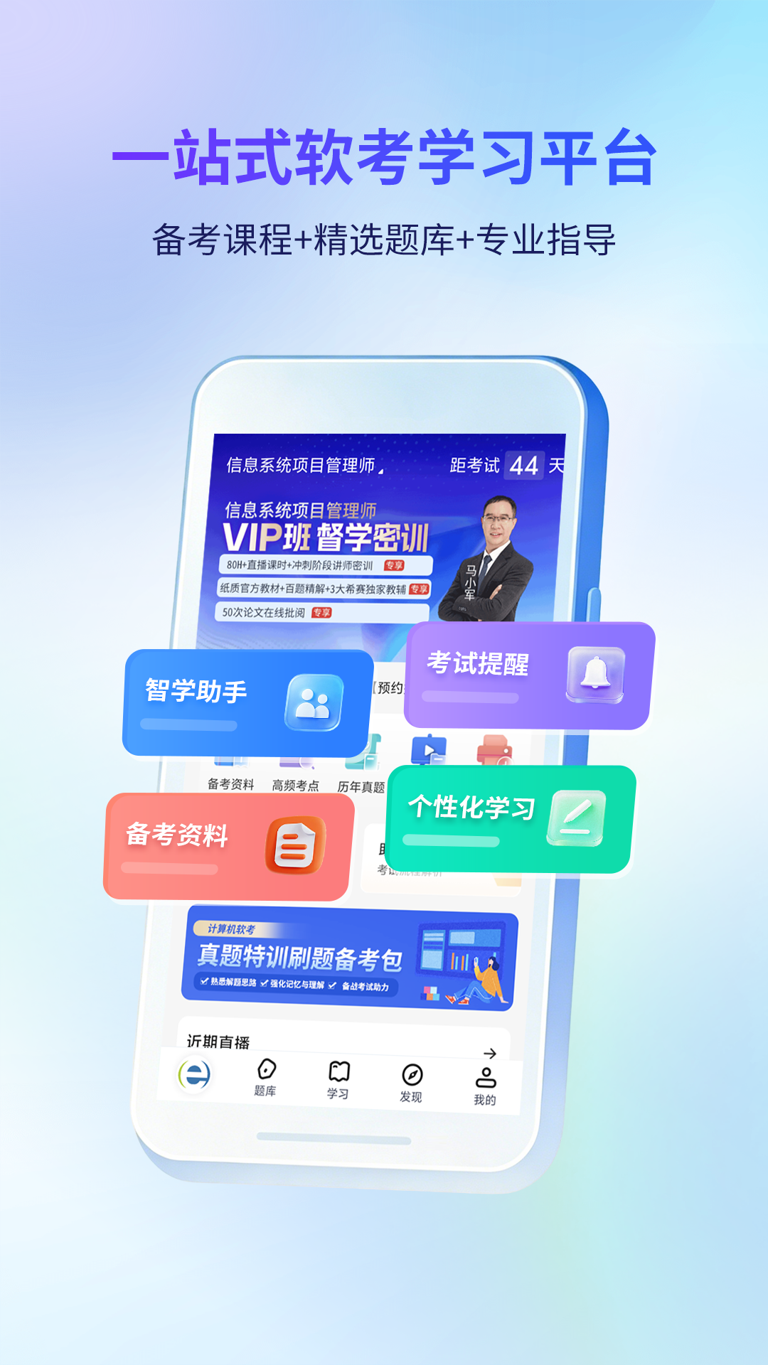 希赛软考助手安卓版软件展示图1