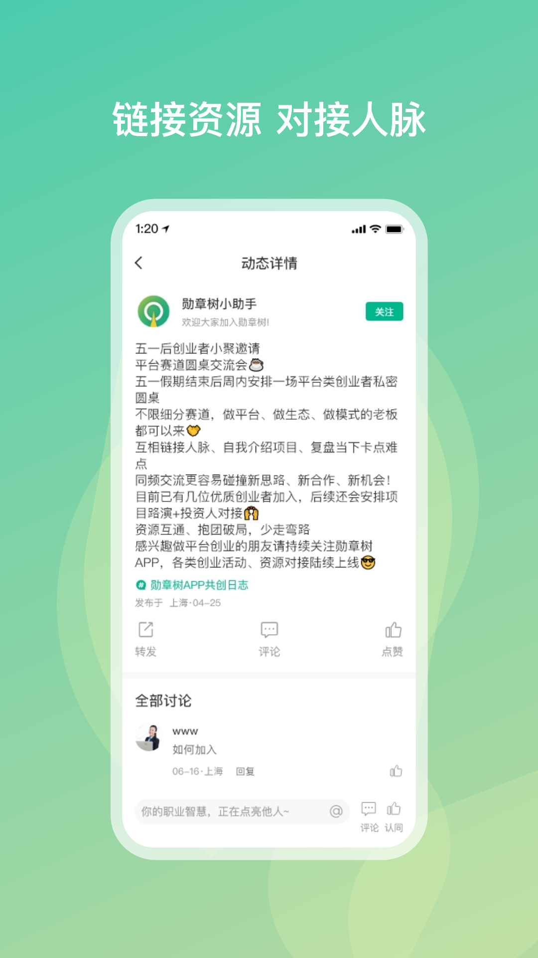 勋章树app安卓版软件展示图3