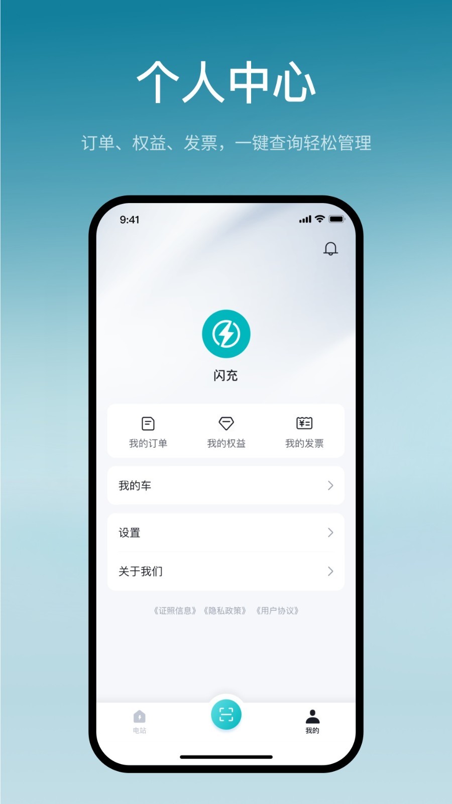 比亚迪闪充app安卓版软件展示图3