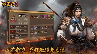 杨家将演义破解版游戏截图1