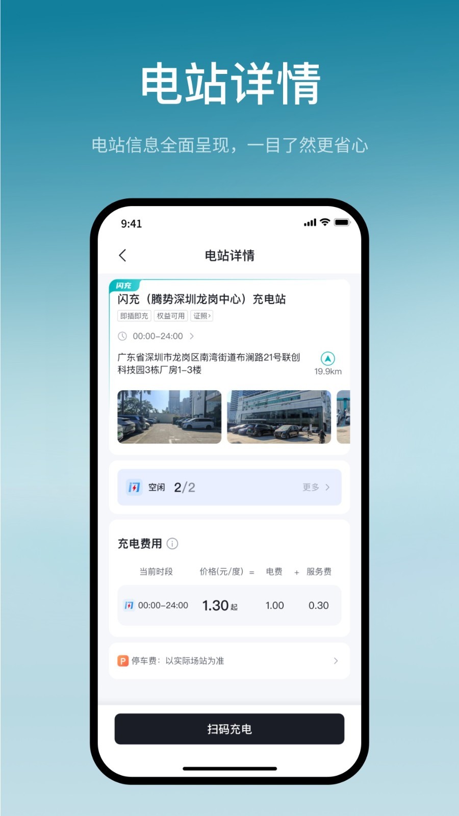 比亚迪闪充app安卓版软件展示图2