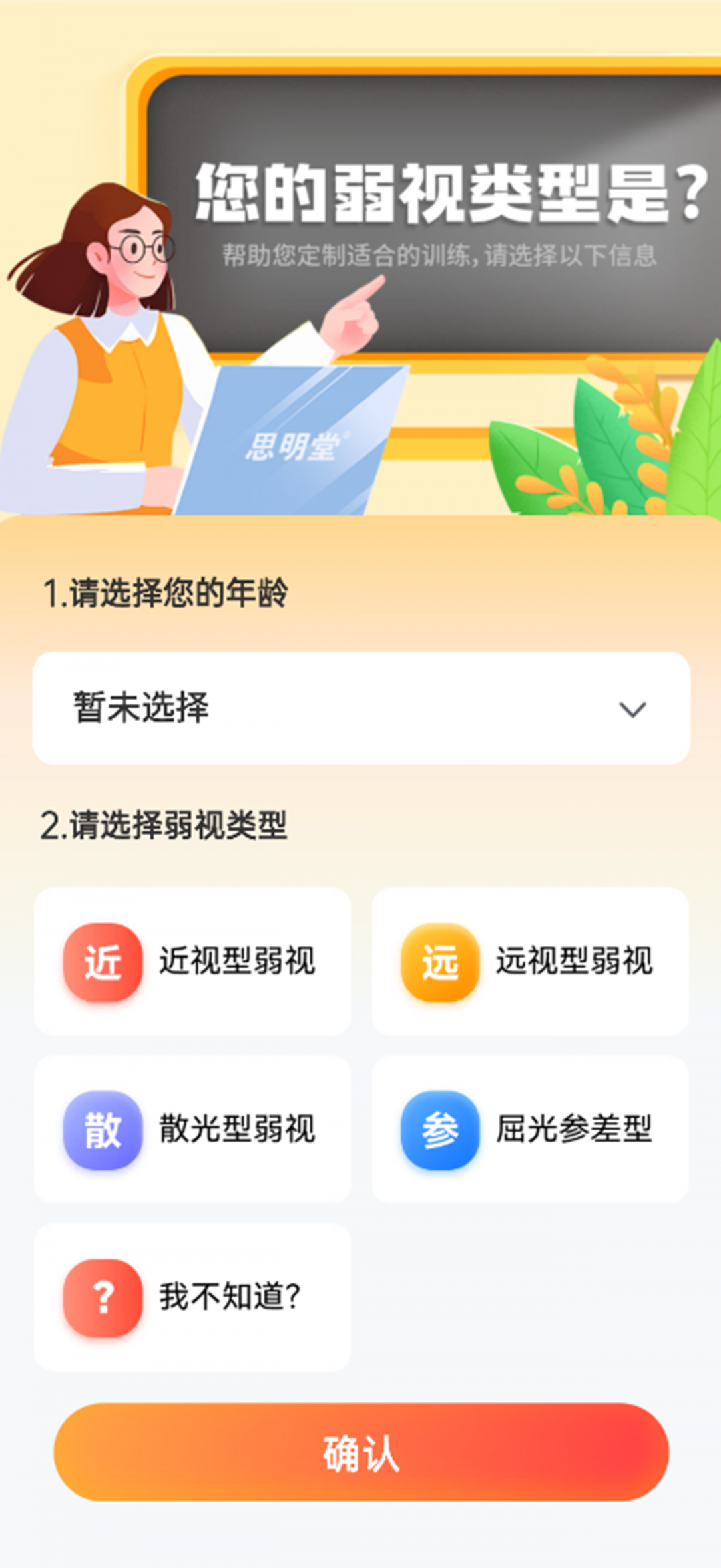 弱视增视软件安卓版软件展示图2