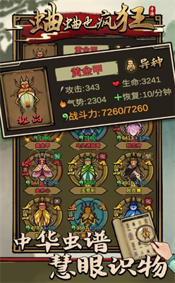 蛐蛐也疯狂破解版游戏截图3
