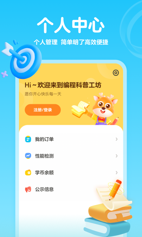 编程科普工坊app安卓版软件展示图4