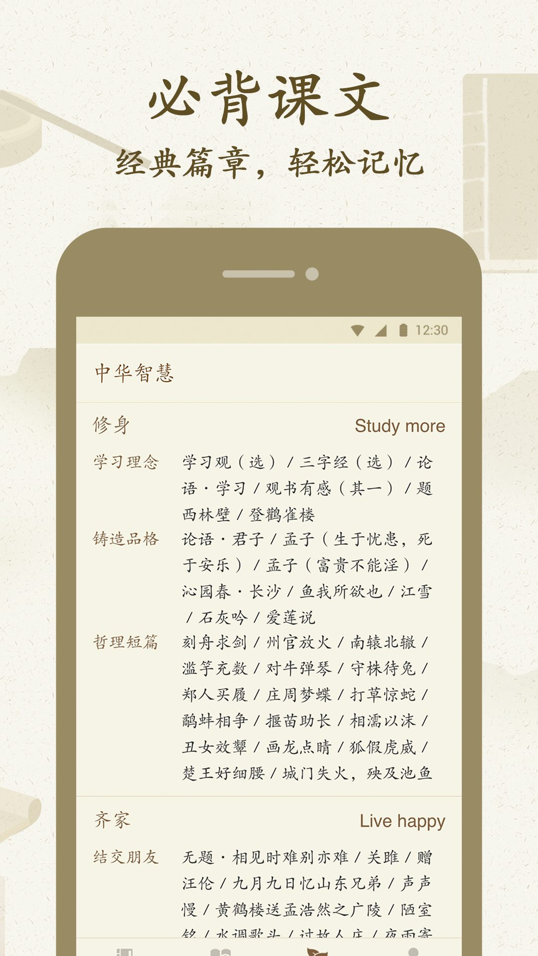 最最汉字安卓版软件展示图3