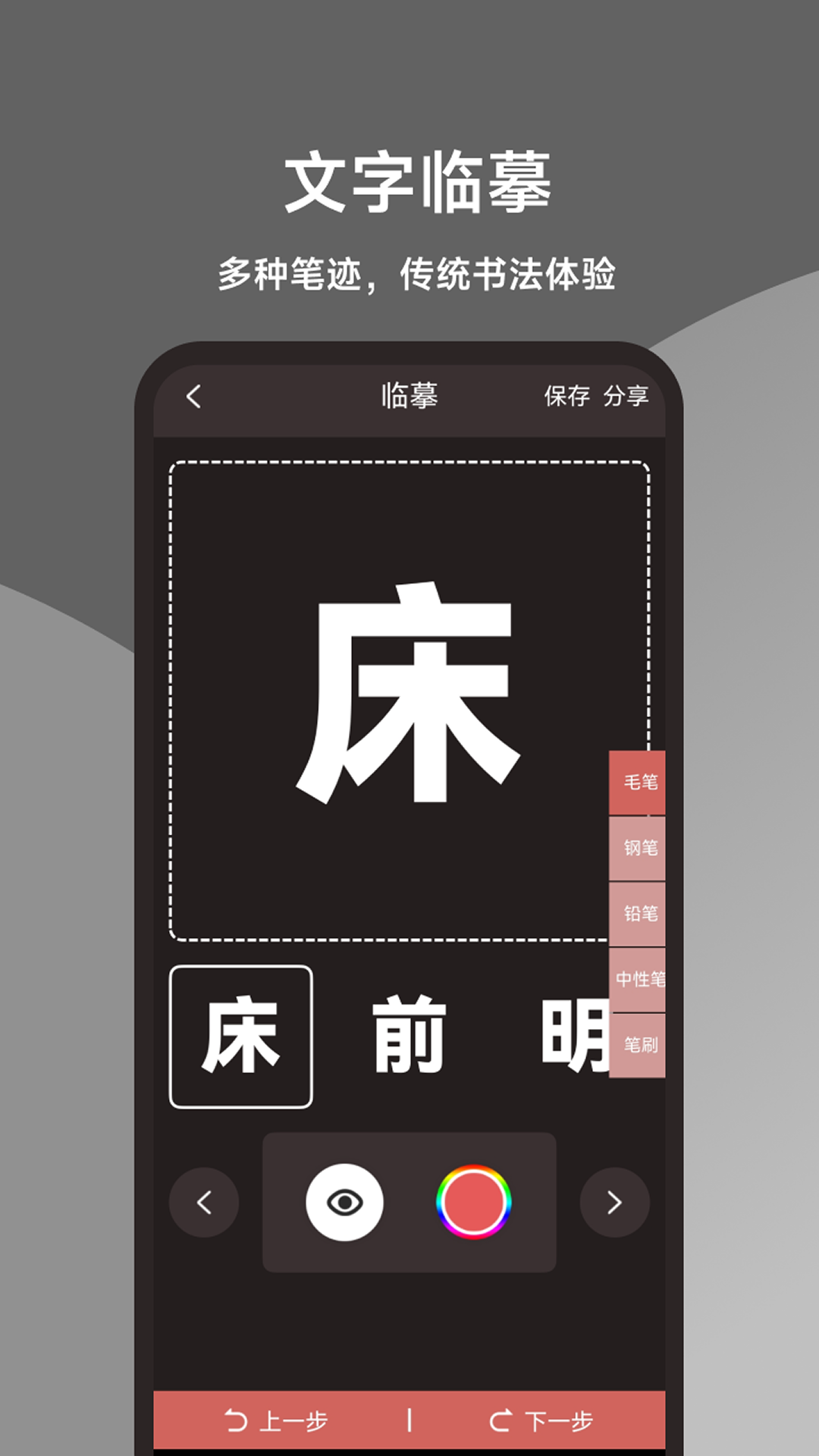 练字帖app安卓版软件展示图3