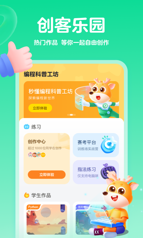 编程科普工坊app安卓版软件展示图1
