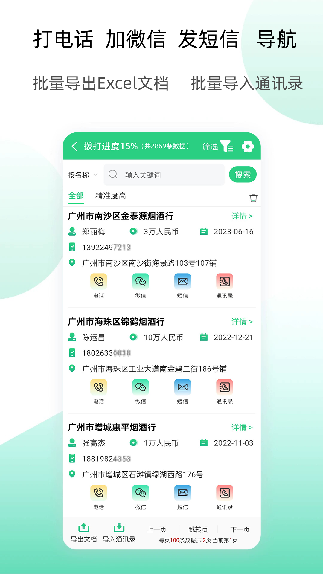 获客云app安卓版软件展示图3