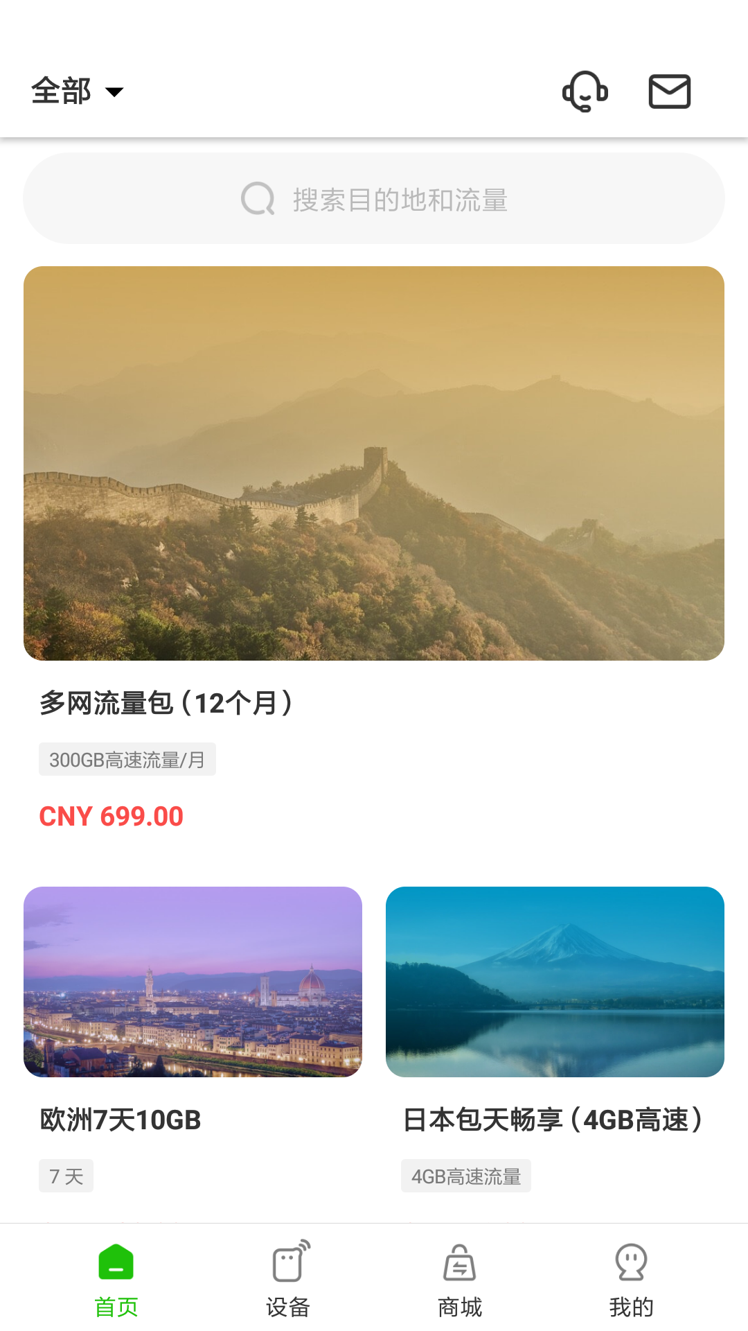 glocalme app安卓版软件展示图1