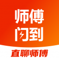 师傅闪到app安卓版