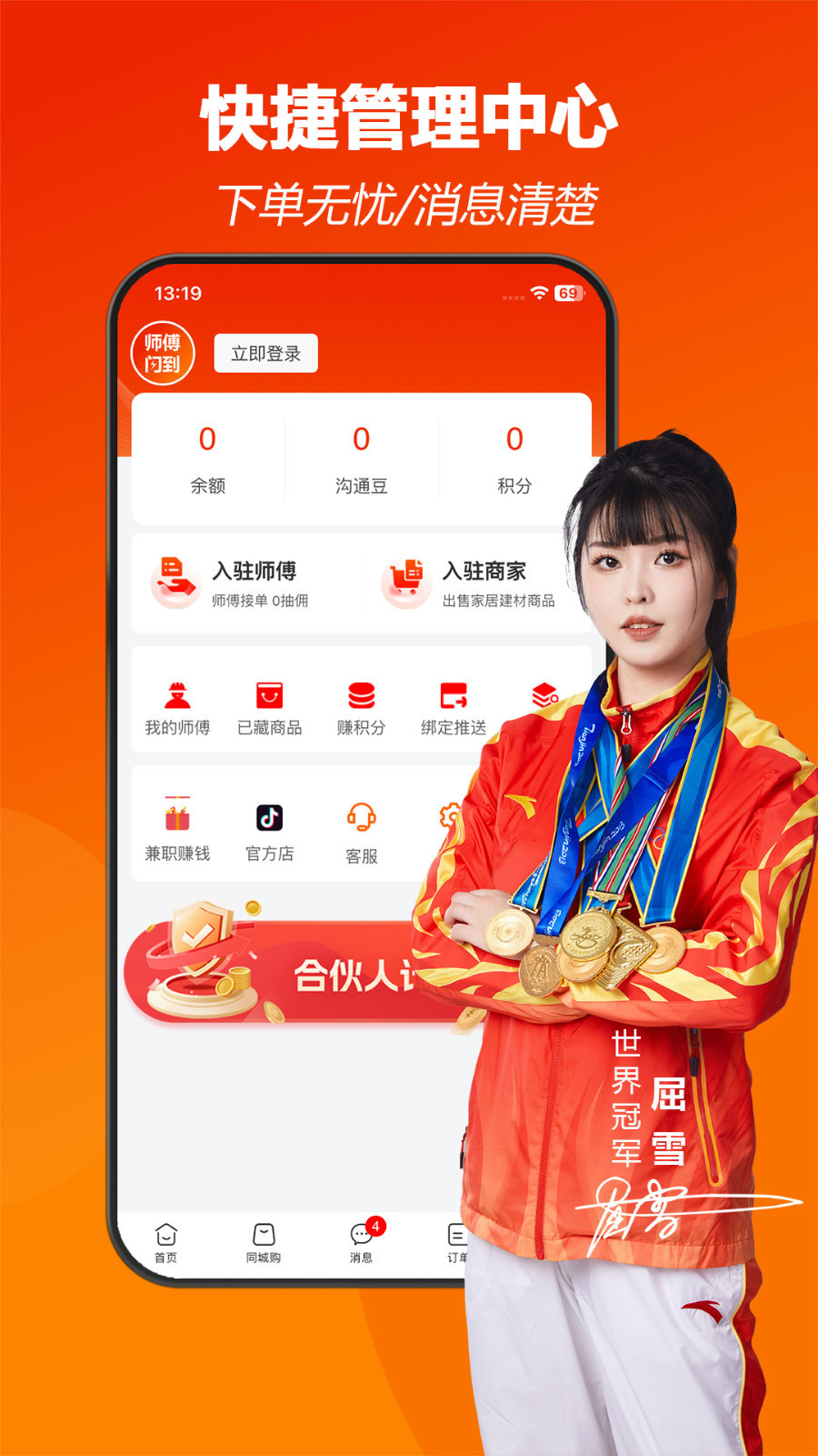 师傅闪到app安卓版软件展示图4