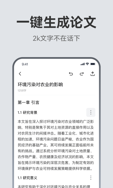 AI论文助手app安卓版软件展示图3