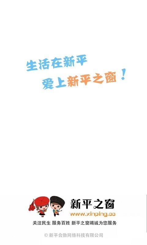 新平之窗app安卓版软件展示图1
