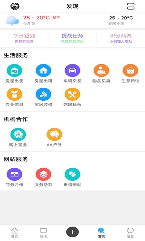 新平之窗app安卓版软件展示图4