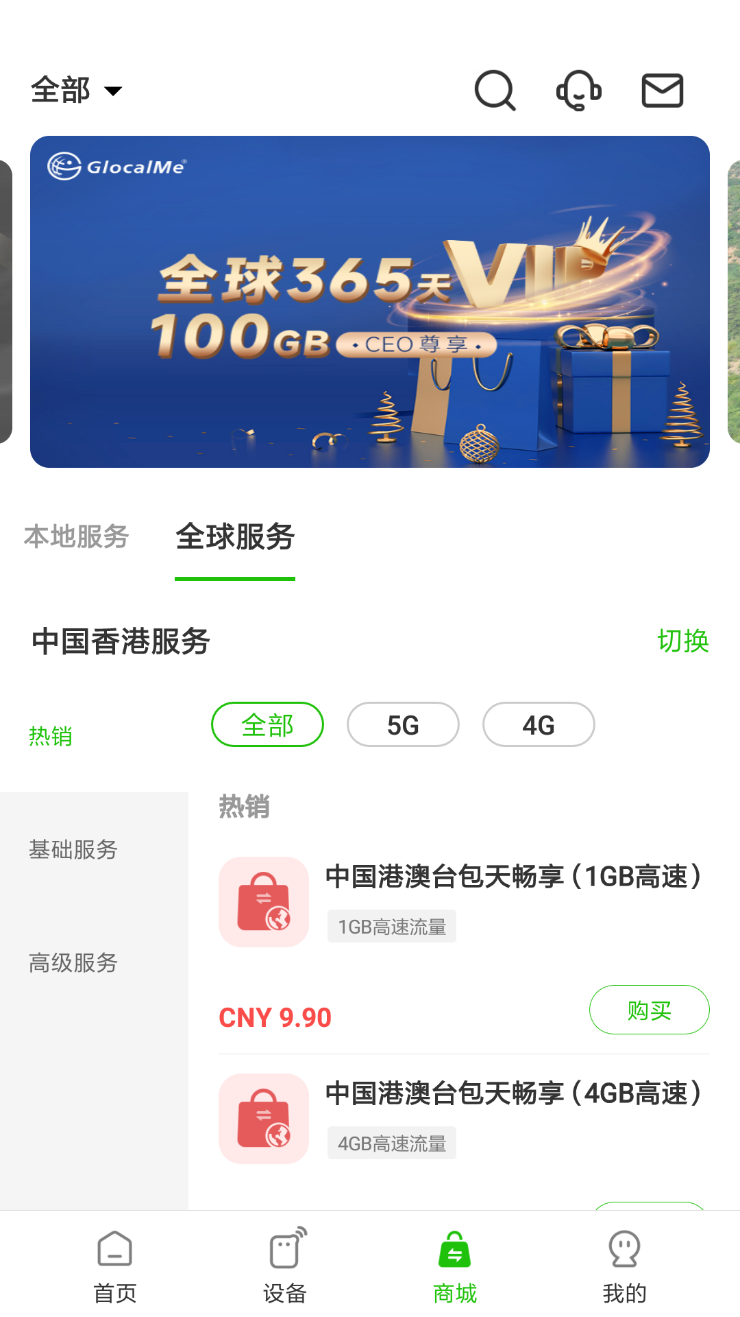 glocalme app安卓版软件展示图3