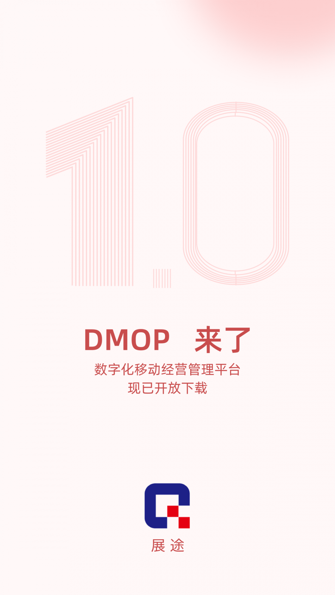 展途app安卓版软件展示图1