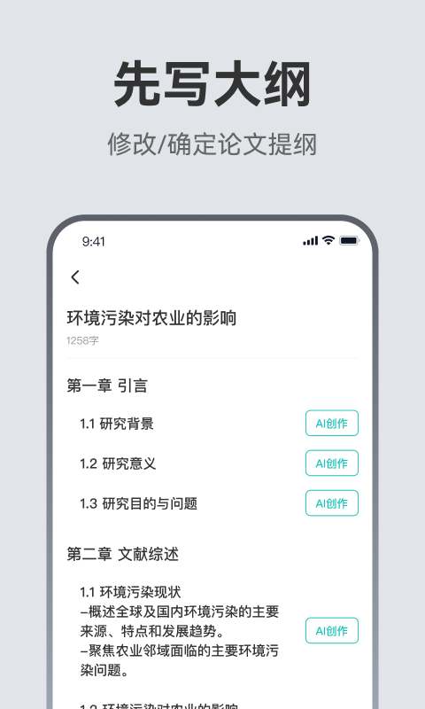 AI论文助手app安卓版软件展示图2