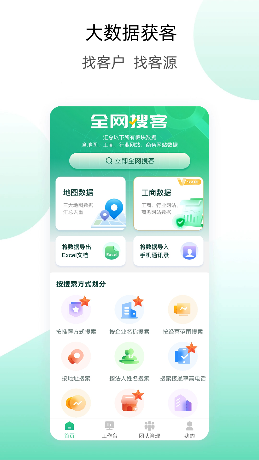 获客云app安卓版软件展示图1