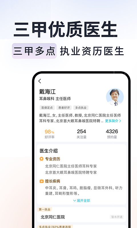 京号通安卓版软件展示图2