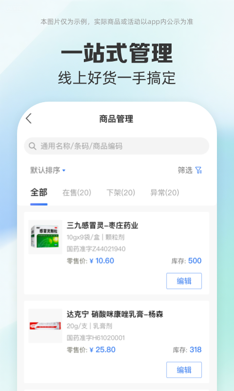 药房网商城商家版安卓版软件展示图2