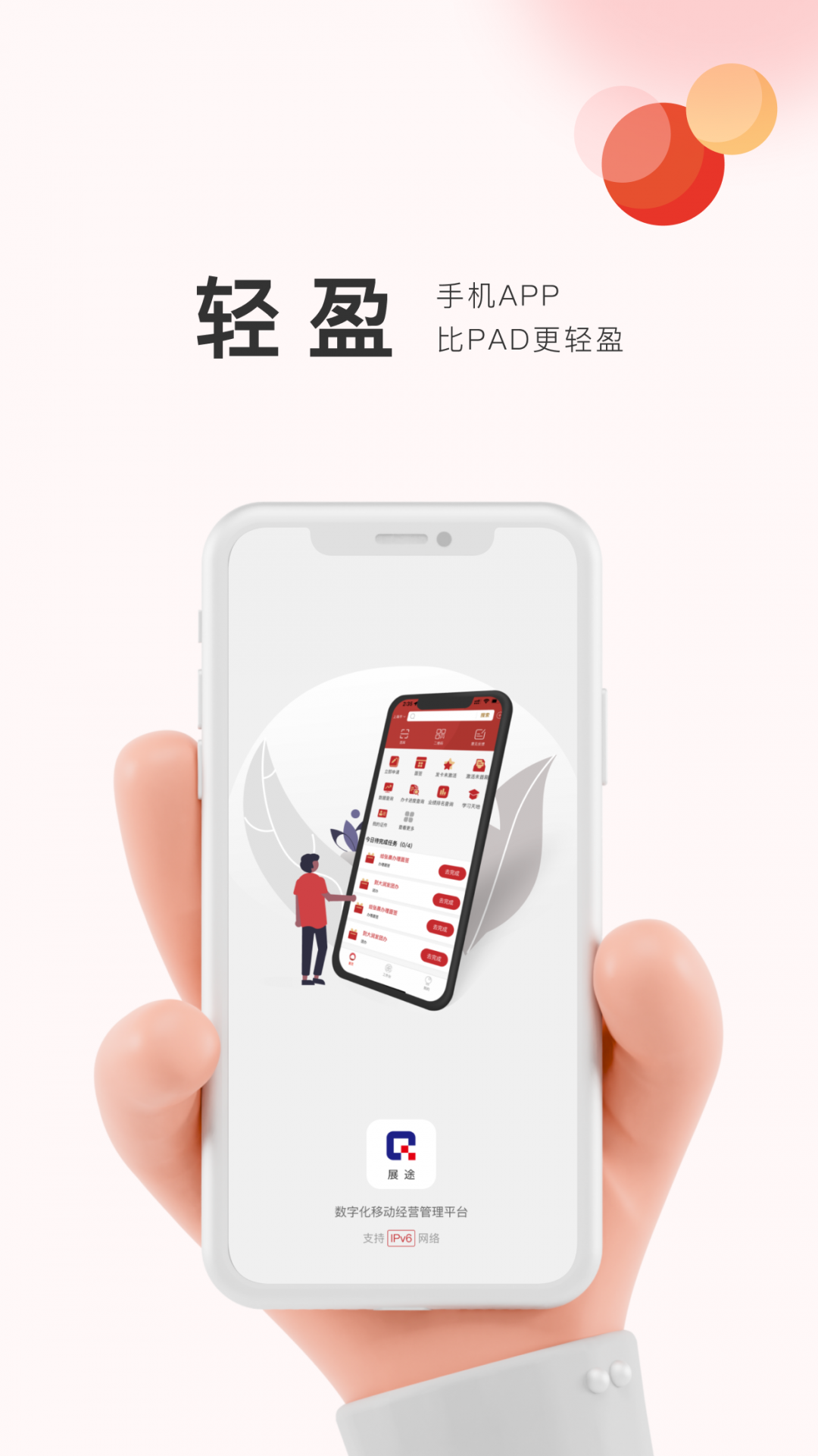 展途app安卓版软件展示图2