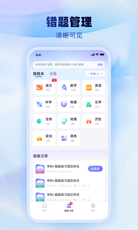 试卷一点通安卓版软件展示图4