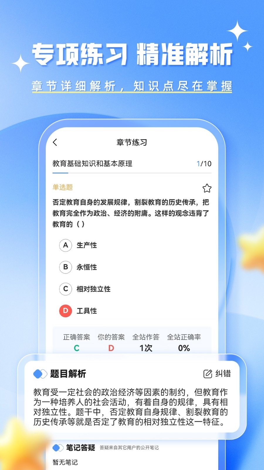 教资题库帮安卓版软件展示图4