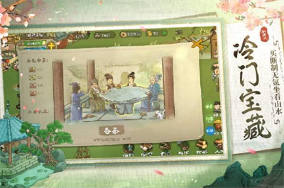 桃源记破解版游戏截图1