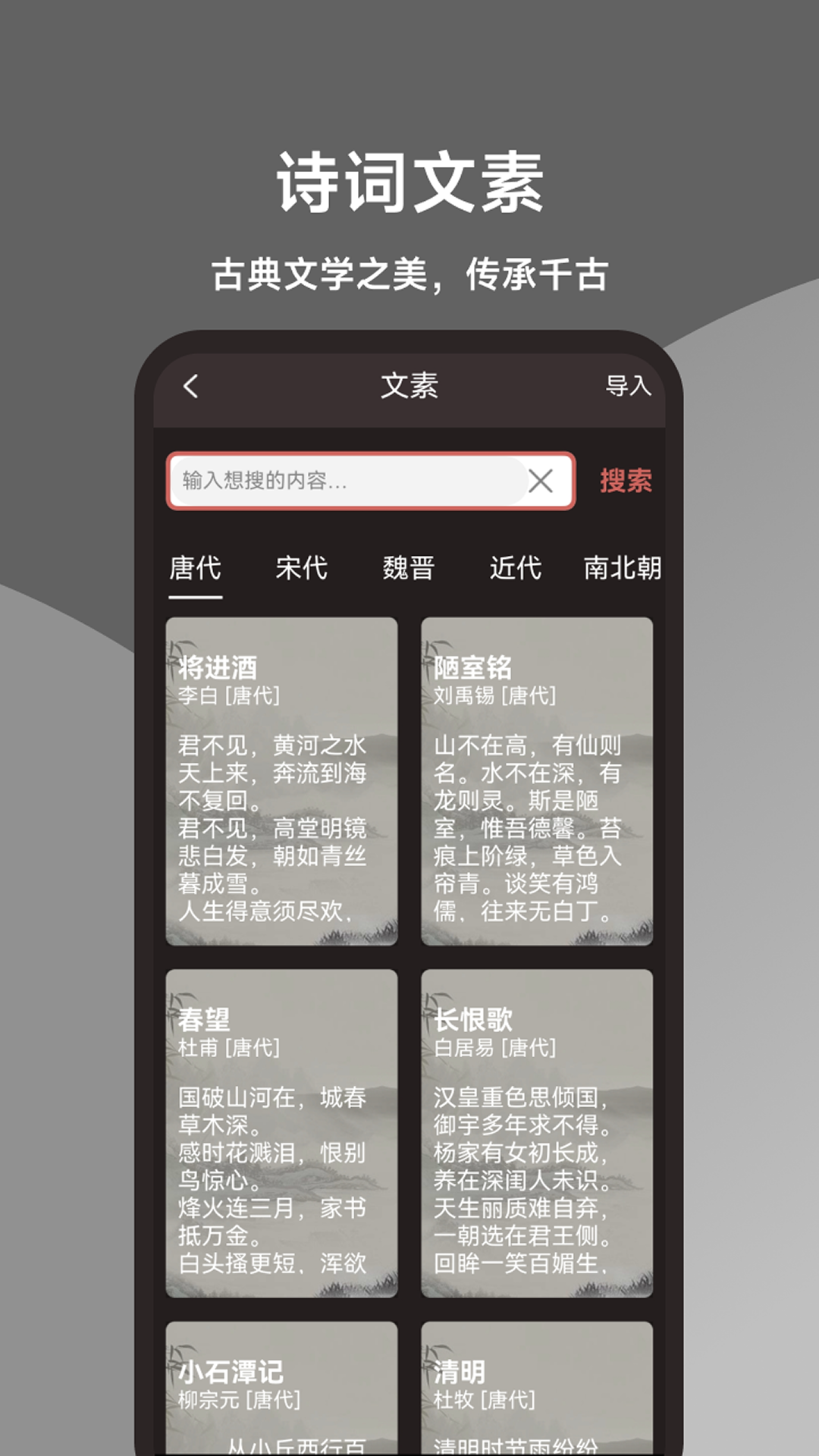 练字帖app安卓版软件展示图4