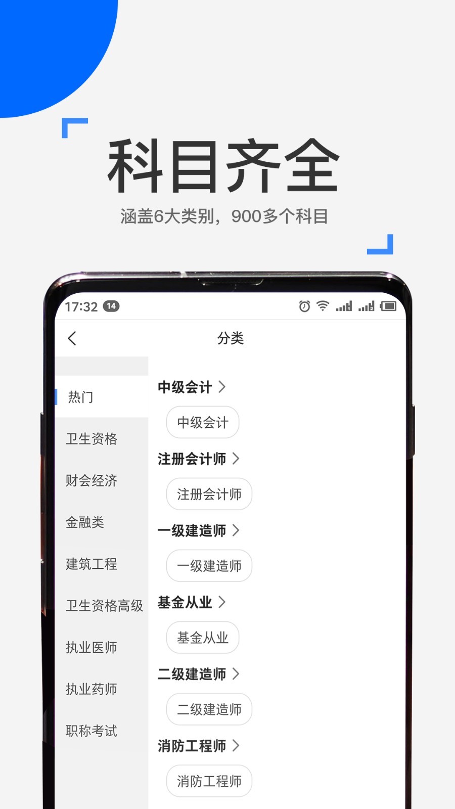 来学宝典安卓版软件展示图1