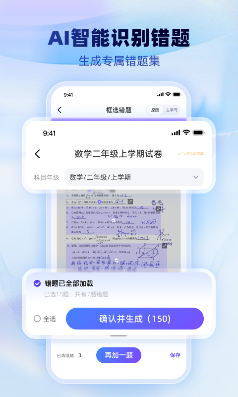 试卷一点通安卓版软件展示图3