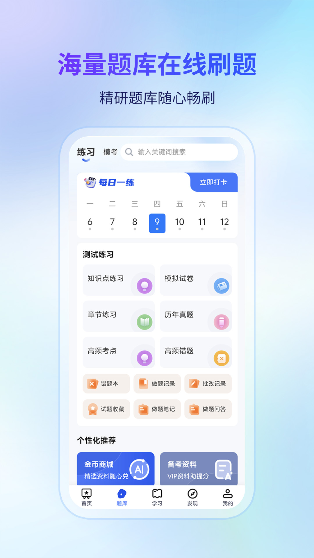 希赛软考助手安卓版软件展示图2