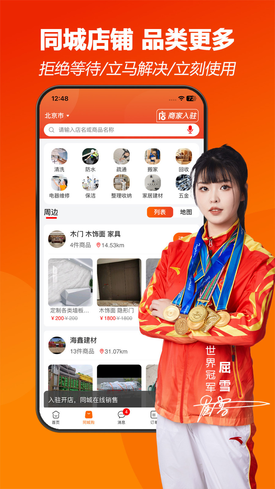 师傅闪到app安卓版软件展示图3