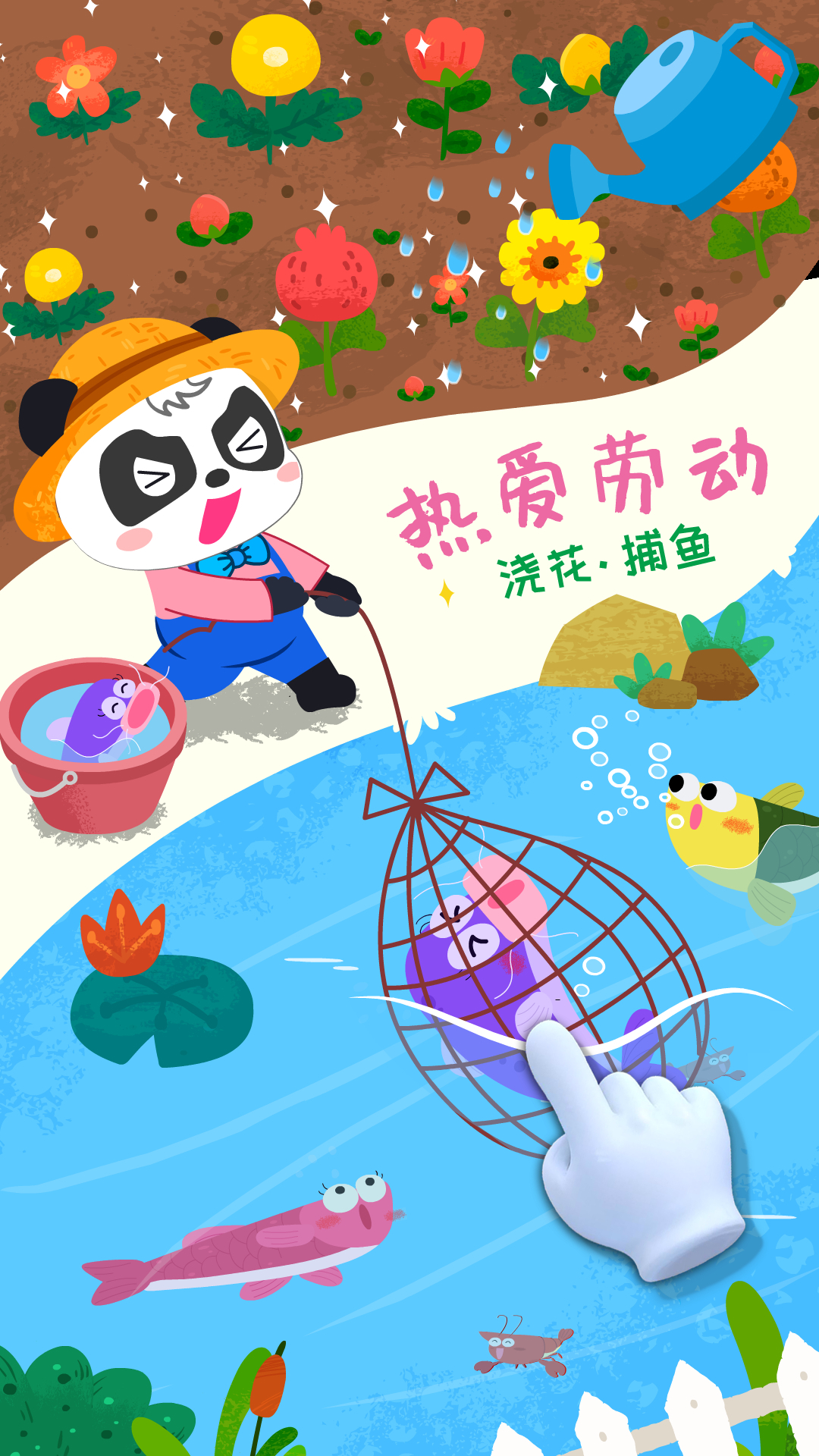 宝宝小牧场安卓版软件展示图2