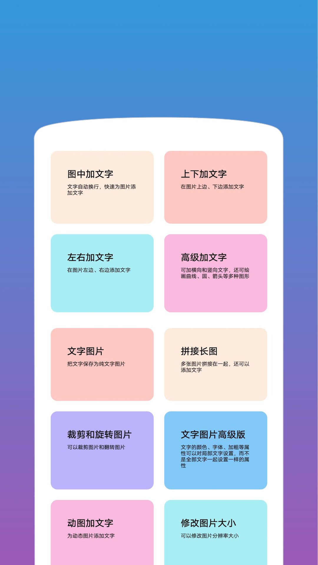 图片加文字app安卓版软件展示图4