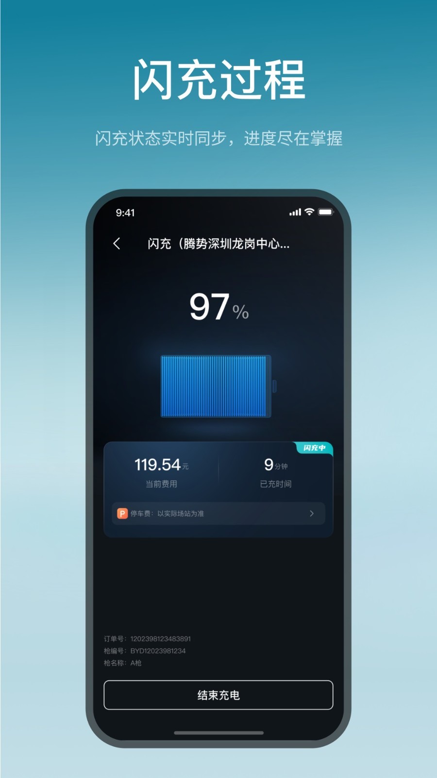 比亚迪闪充app安卓版软件展示图4