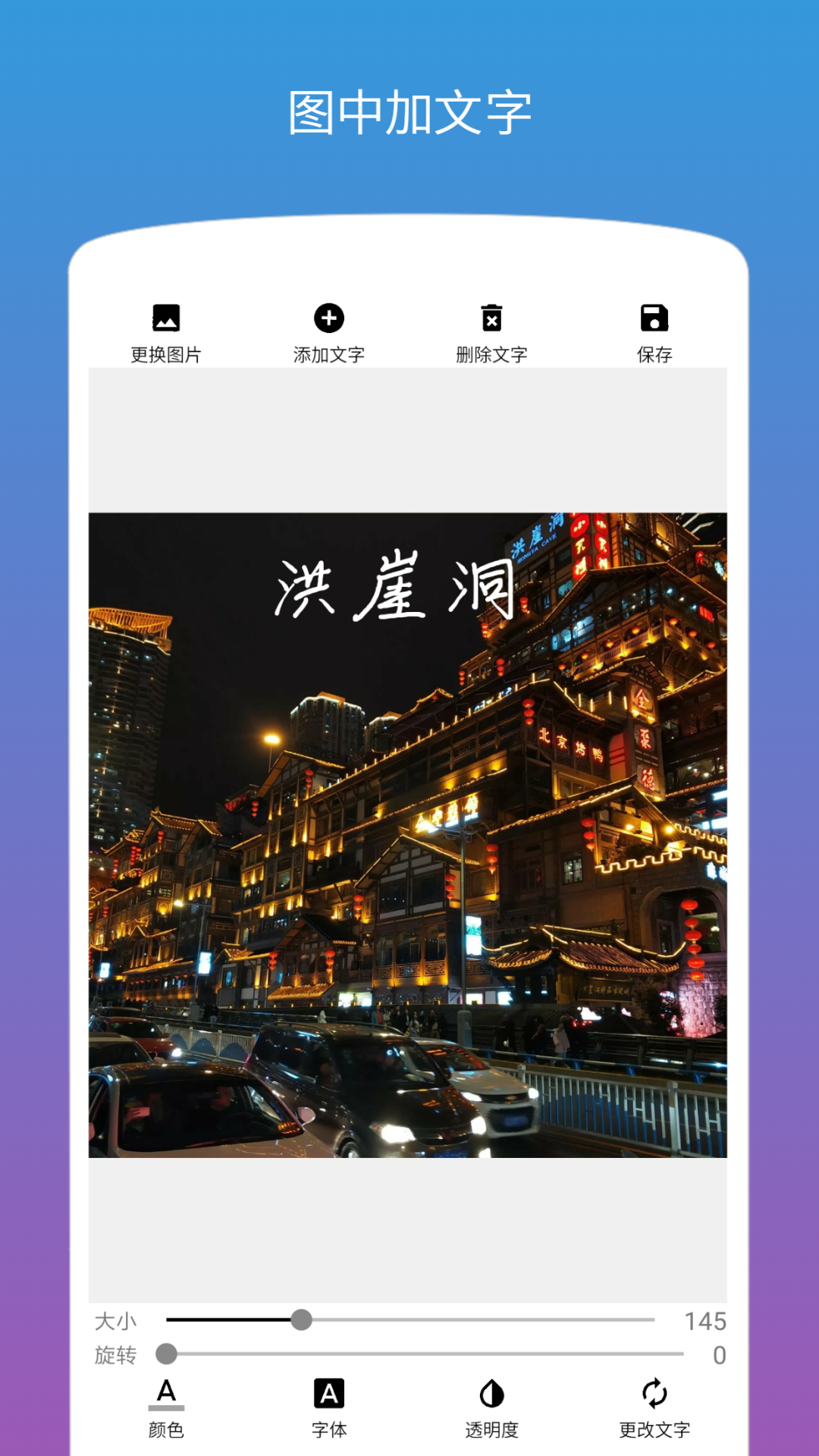 图片加文字app安卓版软件展示图2