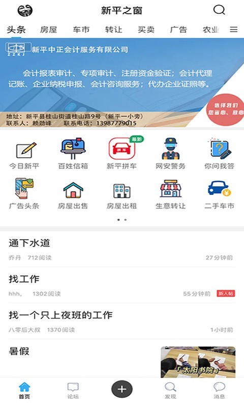 新平之窗app安卓版软件展示图2