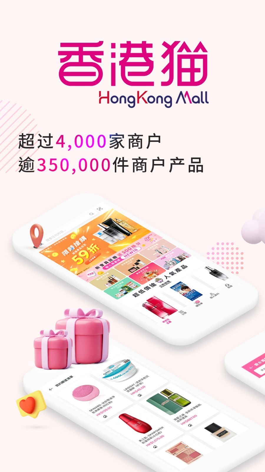 HKMall安卓版软件展示图1