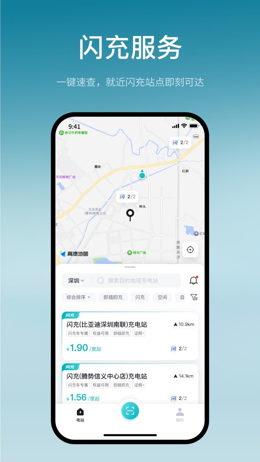 比亚迪闪充app安卓版软件展示图1