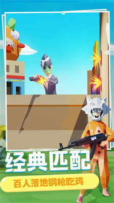 奇葩吃鸡派对破解版游戏截图2