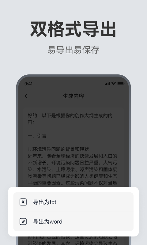 AI论文助手app安卓版软件展示图4