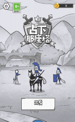 占下那座塔无限金币无限钻石游戏截图3