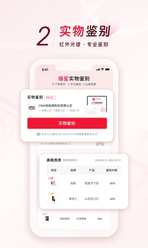 维鉴安卓版软件展示图2