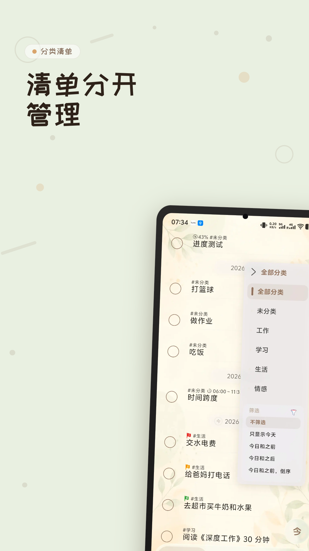玩清单app安卓版软件展示图2