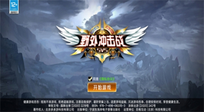 野外冲击战5v5免广告解锁版游戏截图2