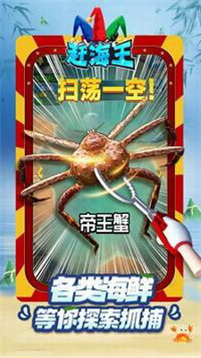 赶海王破解版游戏截图2