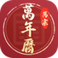 万宗万年历安卓版