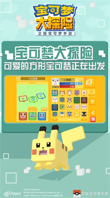 宝可梦大探险破解版游戏截图2